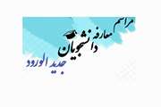   مراسم معارفه دانشجویان نو ورود دانشکده علوم تغذیه و رژیم شناسی برگزار می‌شود