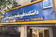 صدور مجوز ایجاد گروه علوم و صنایع غذایی در دانشکده علوم تغذیه و رژیم‌شناسی دانشگاه علوم پزشکی تهران