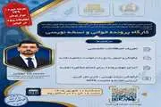 کارگاه آموزشی پرونده‌خوانی و نسخه‌نویسی در تغذیه بالینی برگزار شد