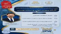 کارگاه آموزشی پرونده‌خوانی و نسخه‌نویسی در تغذیه بالینی برگزار شد