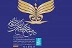 سی و چهارمین نمایشگاه بین المللی کتاب تهران1402