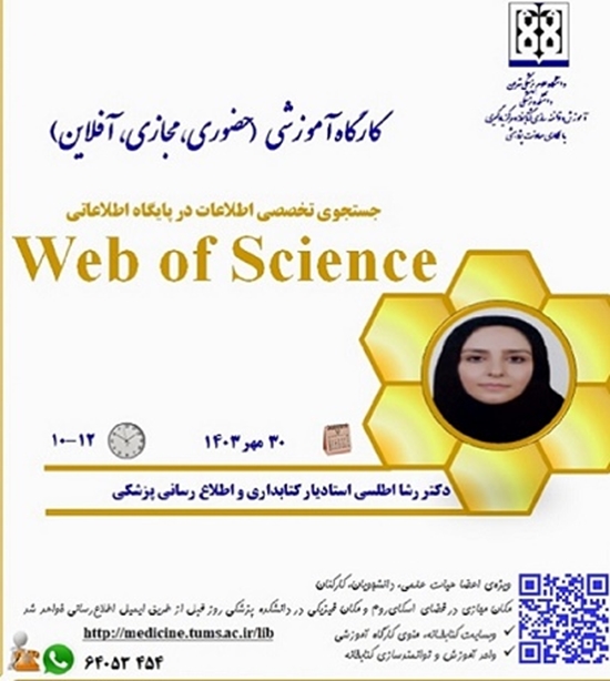 کارگاه web of science 