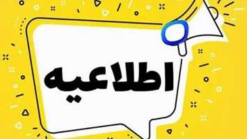 اطلاعیه مهم کتابخانه مرکزی در خصوص بارگذاری پایان نامه در سامانه آذرسا