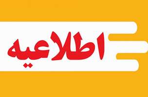 فراخوان جذب عضو هیئت علمی جدید برای گروه تغذیه بالینی دانشکده علوم تغذیه و رژیم شناسی دانشگاه علوم پزشکی تهران